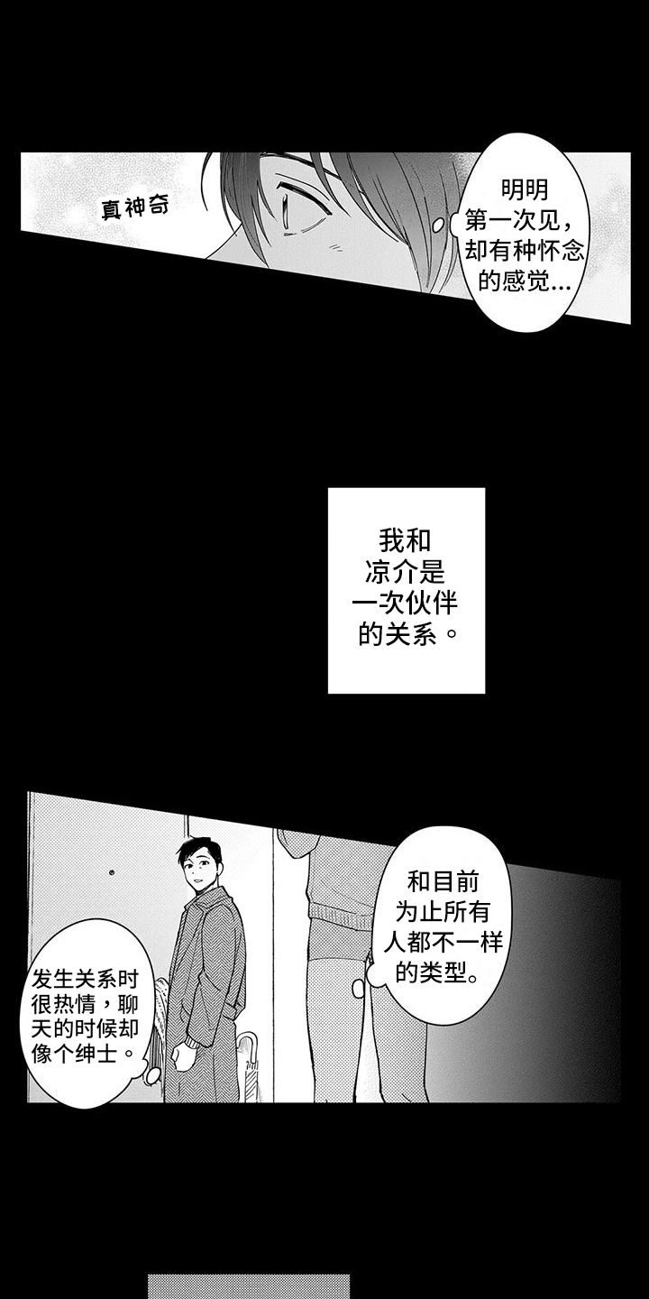 等待我的人是否还坐窗前完整版漫画,第20章：命运的相遇1图