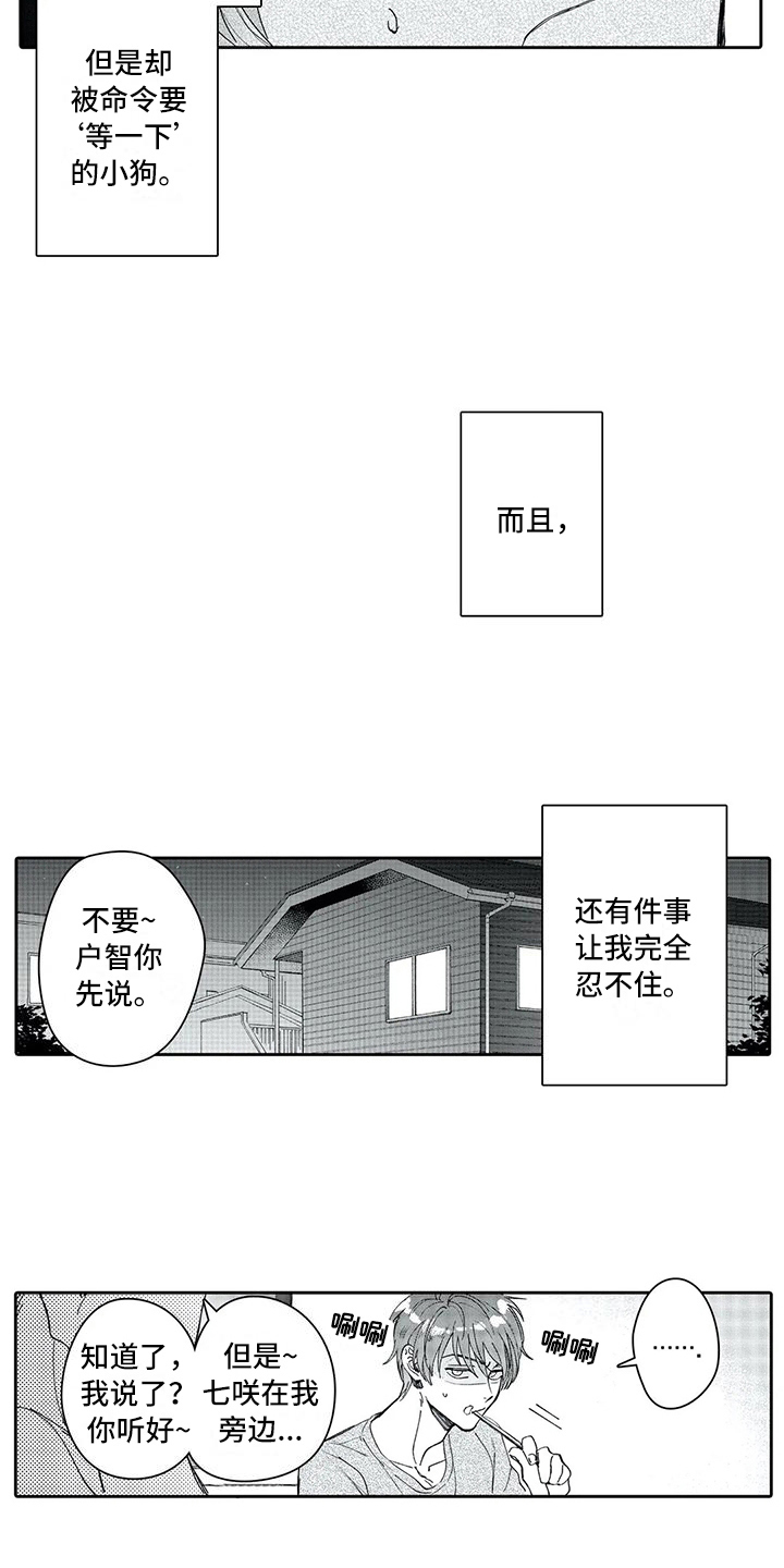 等下我的老公呢视频漫画,第10章：讨厌2图