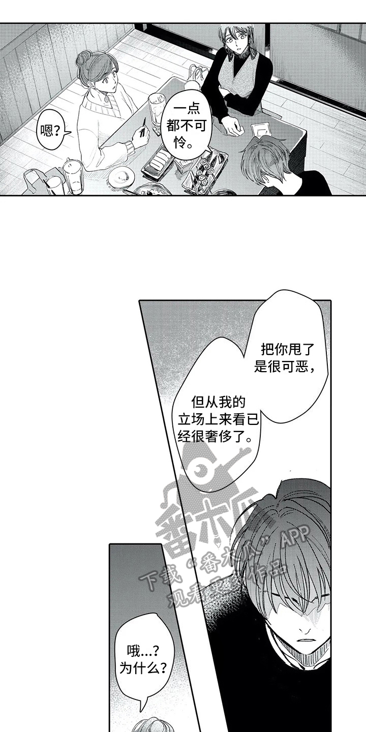 等待我的人男生版漫画,第13章：坦白1图