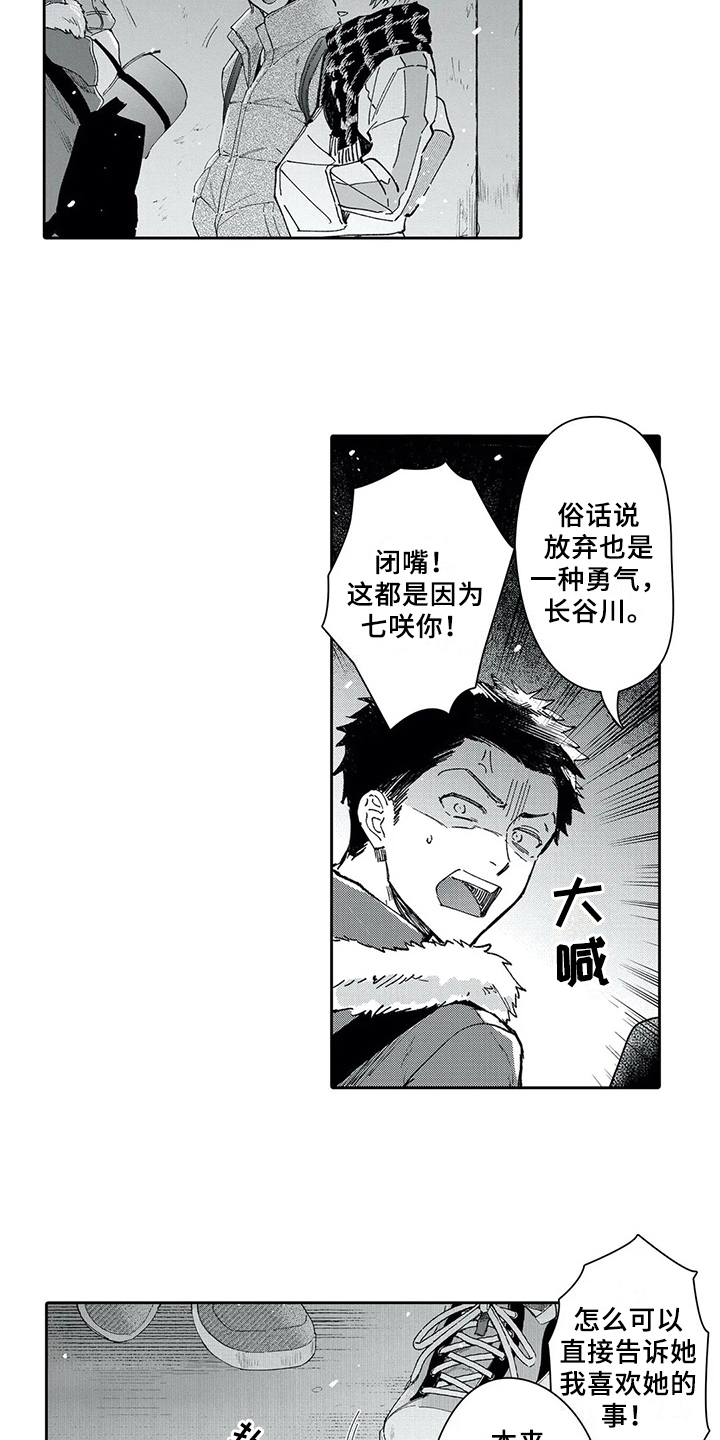 等待我的人是否还坐窗前完整版漫画,第6章：暗恋1图