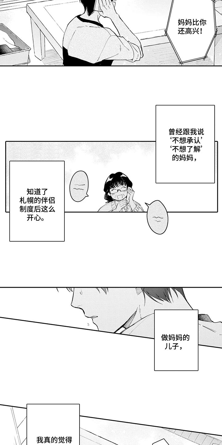 等待我的人是否还坐窗前完整版漫画,第25章：认可1图