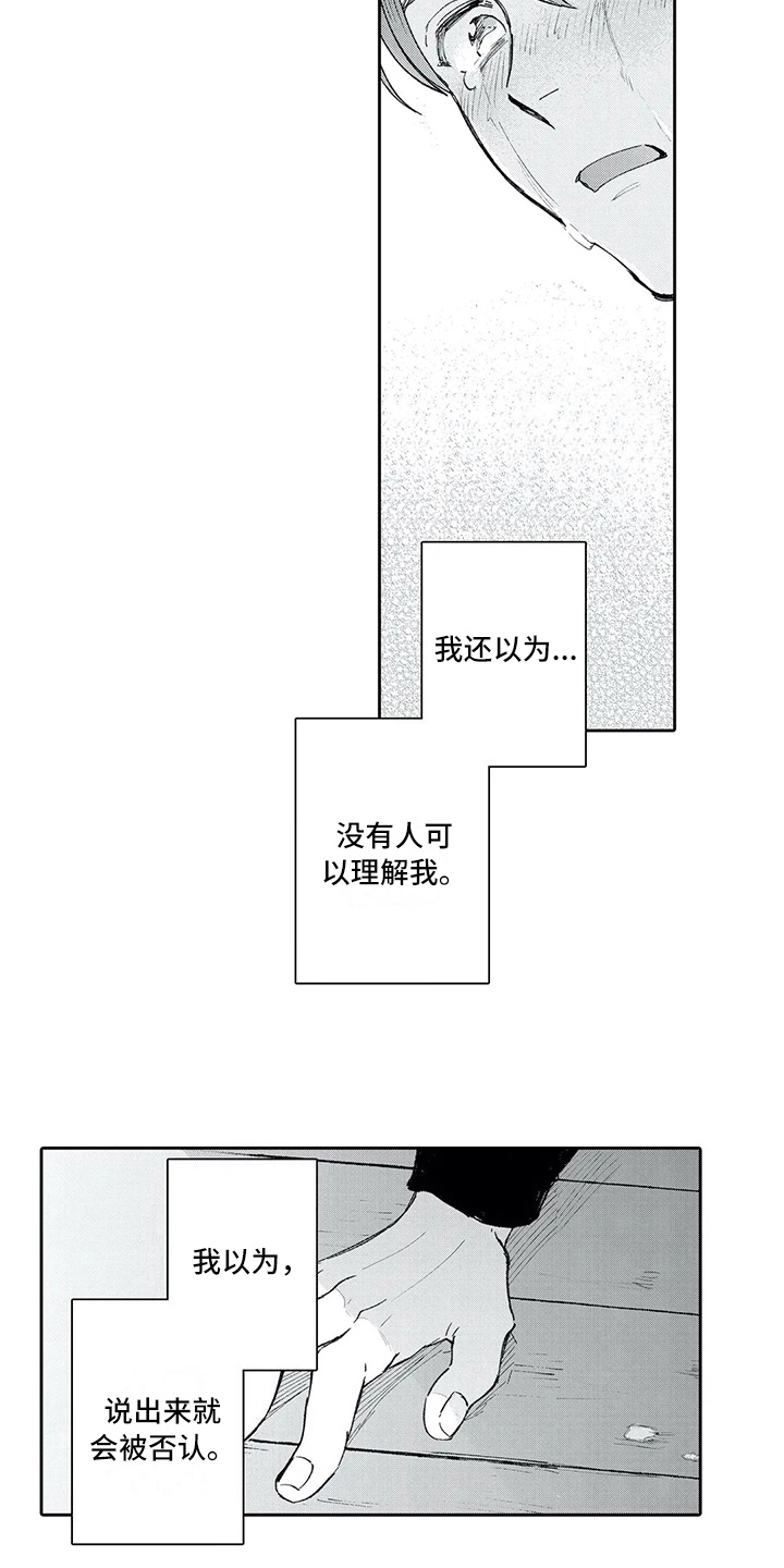 妻子等待丈夫漫画,第14章：改变1图