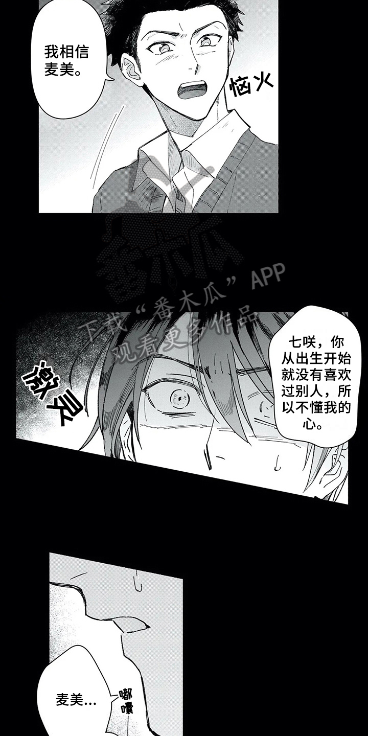 等待我的人是否还坐窗前完整版漫画,第7章：痛苦1图