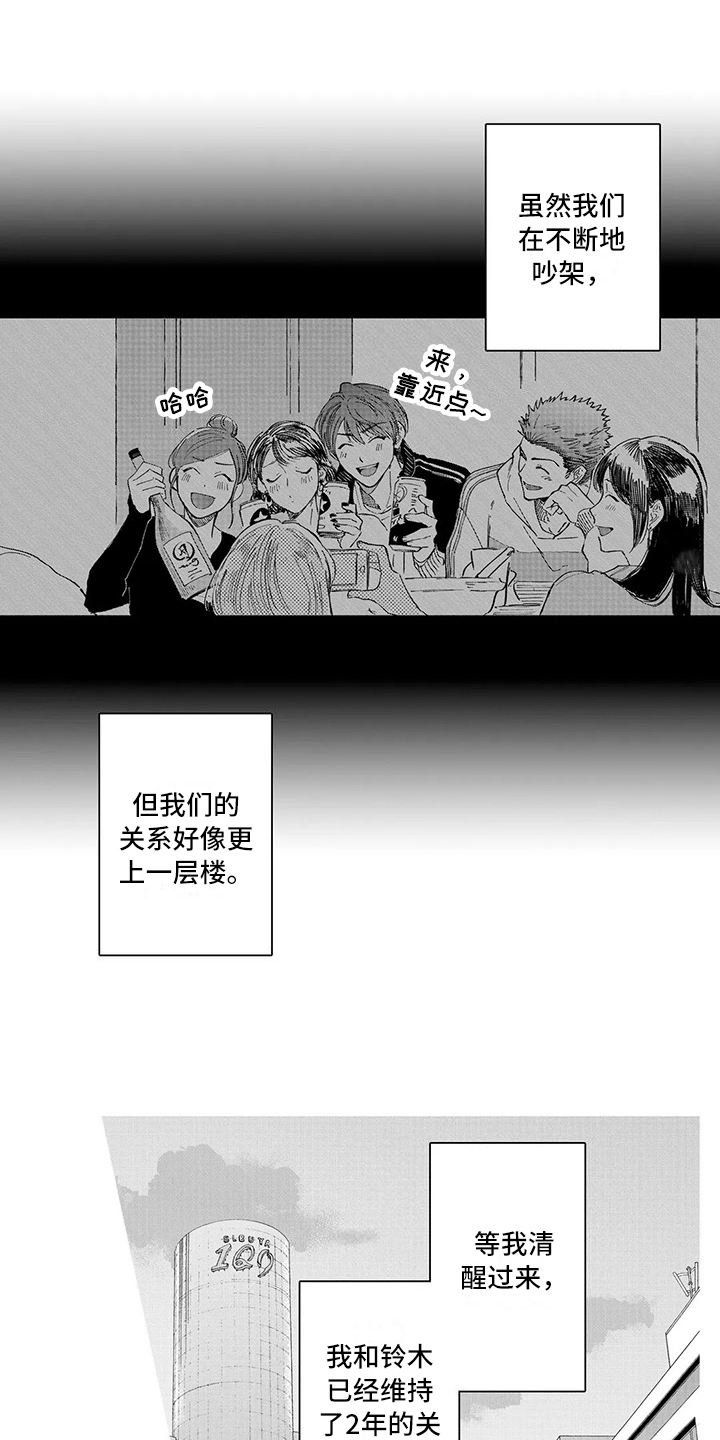 等待丈夫全集漫画,第17章：婚礼1图