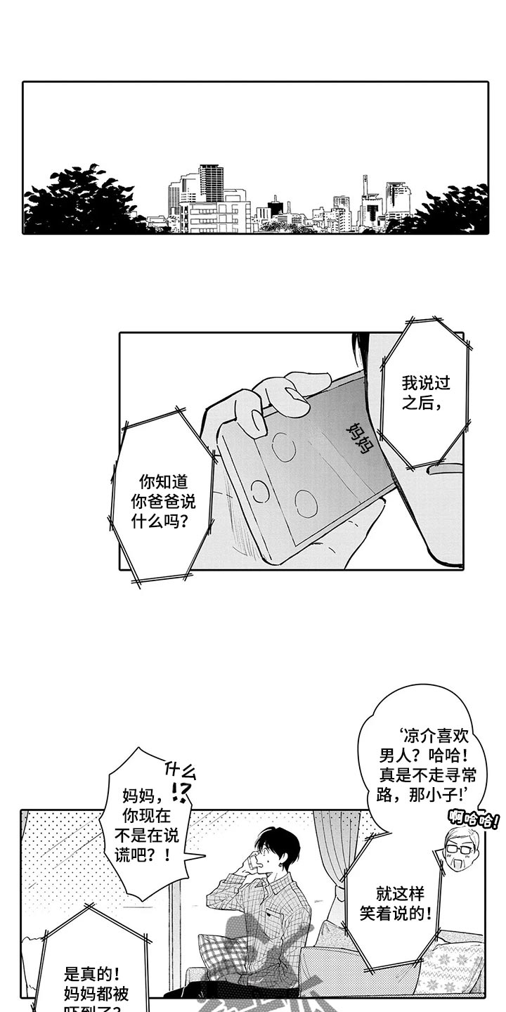 等待丈夫的妻子漫画,第25章：认可2图