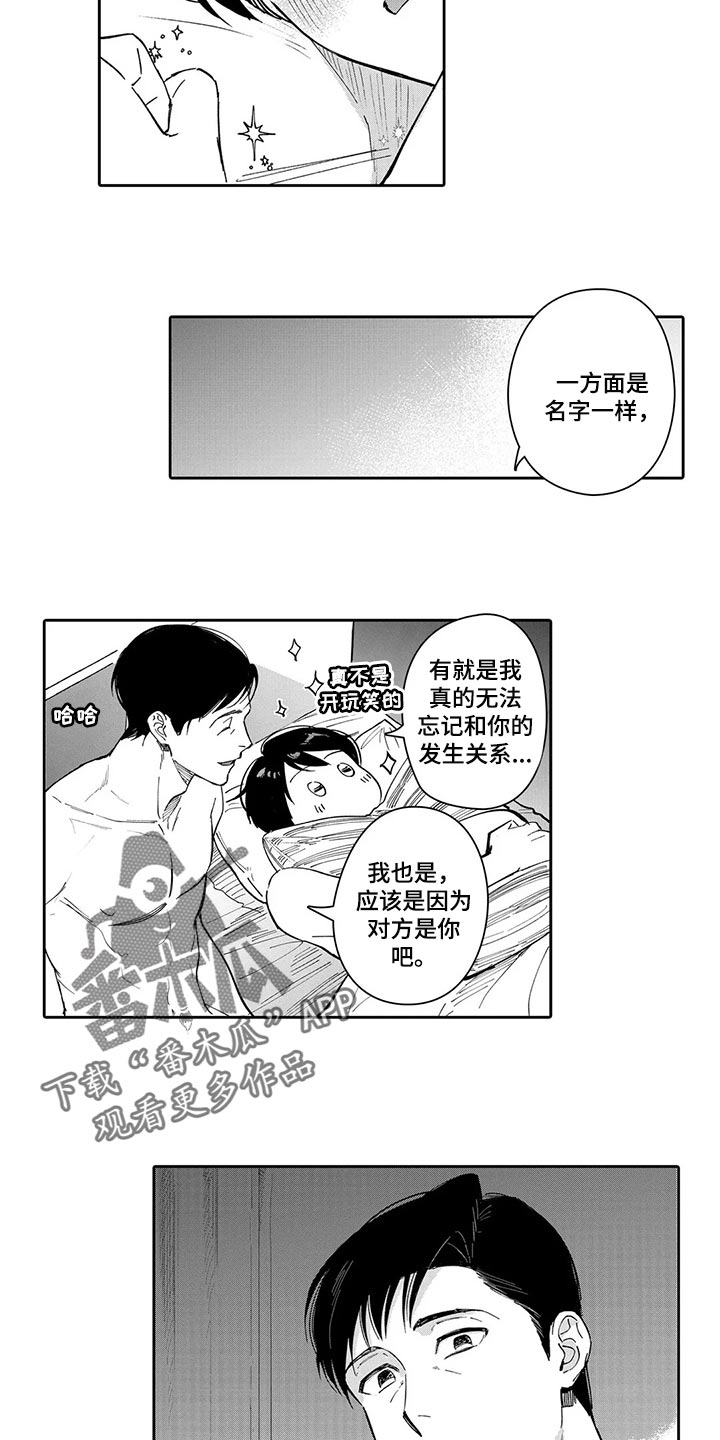 等待我的人是否还坐窗前完整版漫画,第26章：真心想让你开心2图