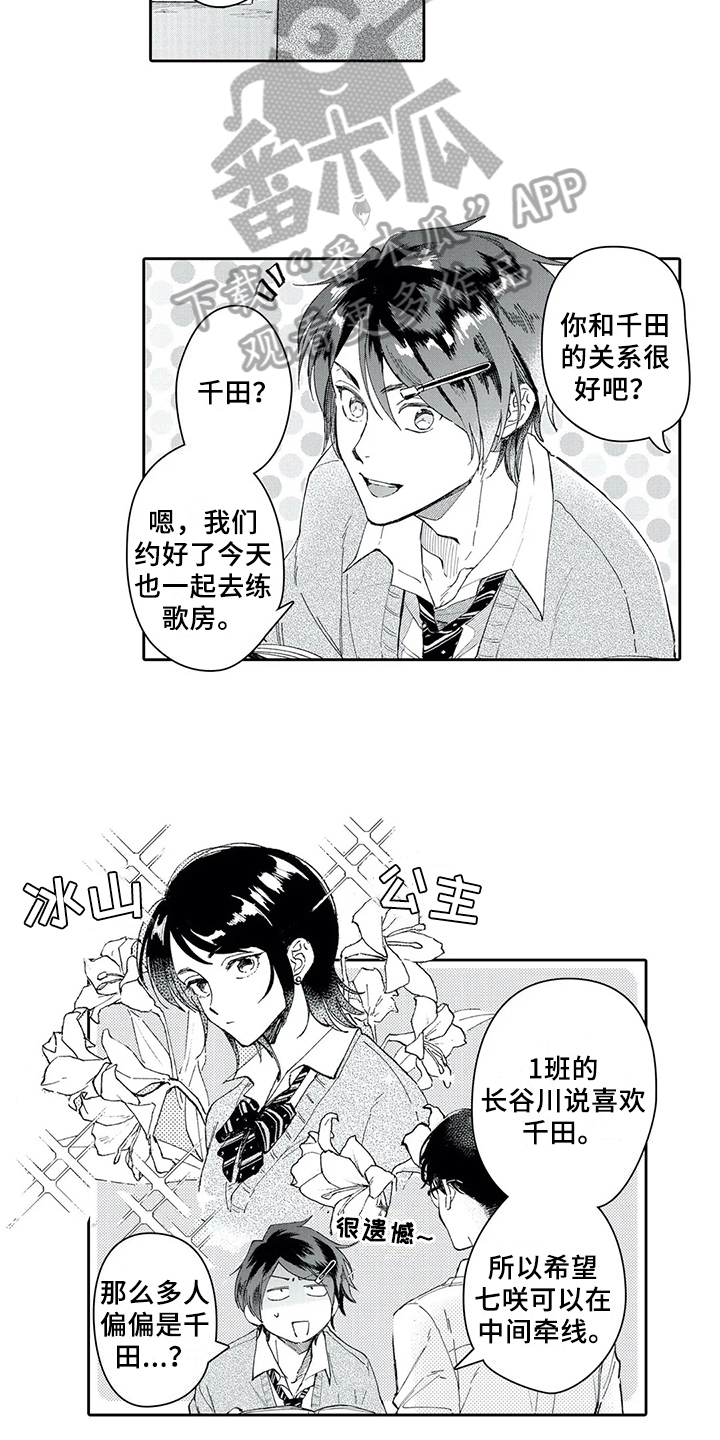 等待我的人是否还坐窗前完整版漫画,第5章：新朋友1图