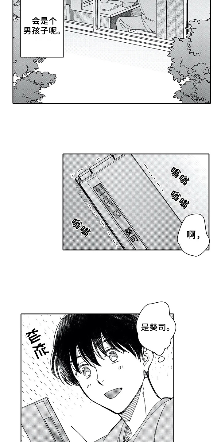 等待我的人是否还坐窗前完整版漫画,第4章：惊慌2图