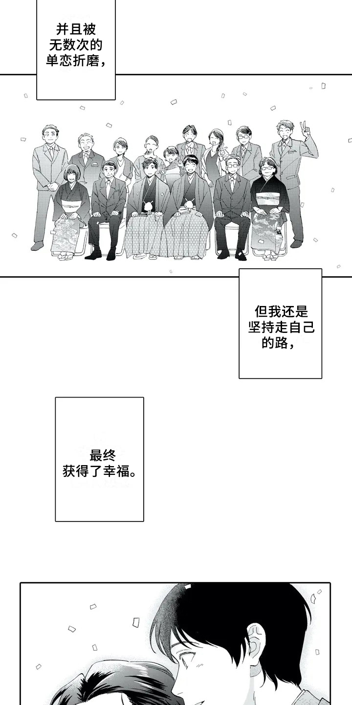 直到我遇到我的丈夫漫画,第1章：女孩子1图