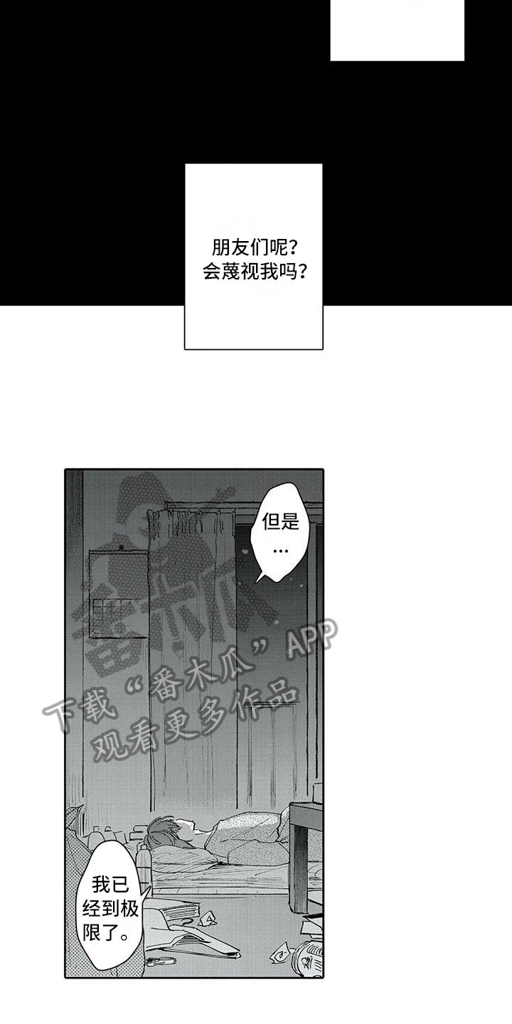 等待我的人是否还坐窗前完整版漫画,第12章：承认1图