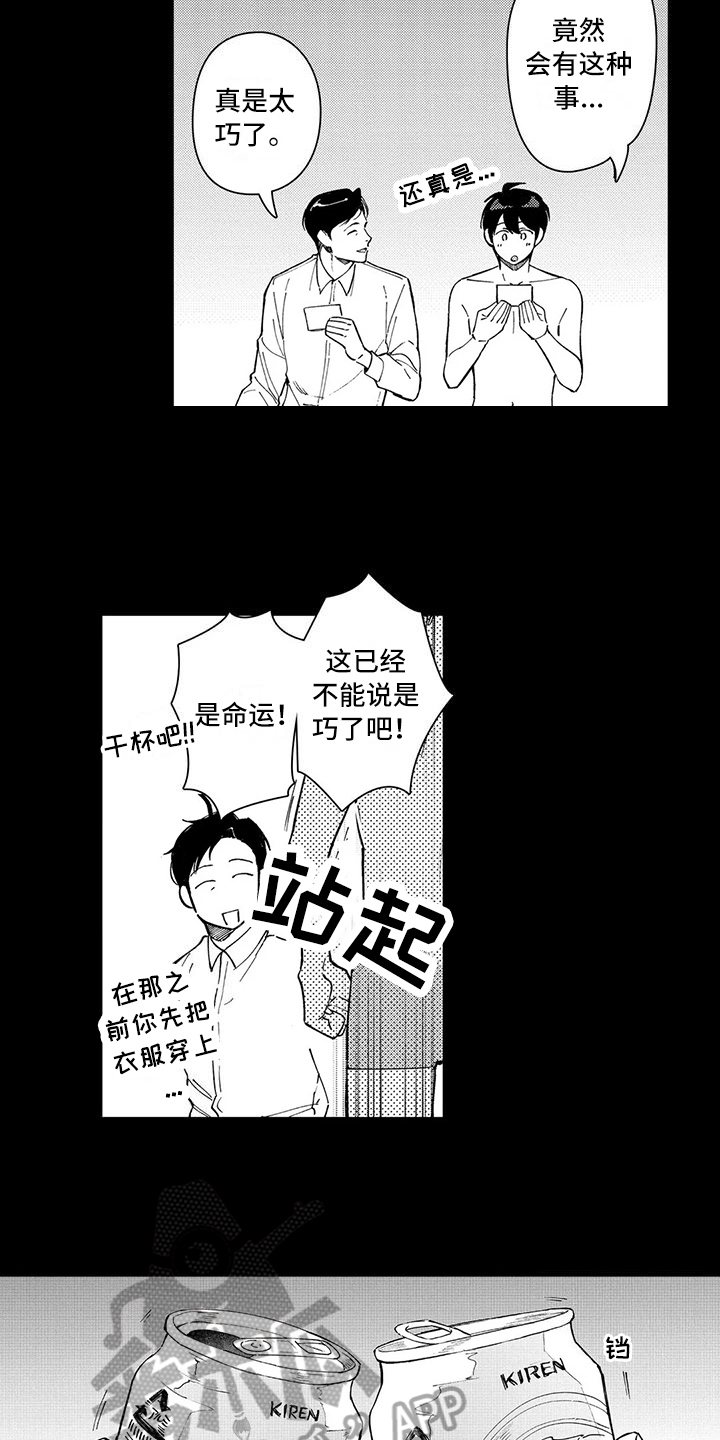 等待我的人是否还坐窗前完整版漫画,第20章：命运的相遇1图