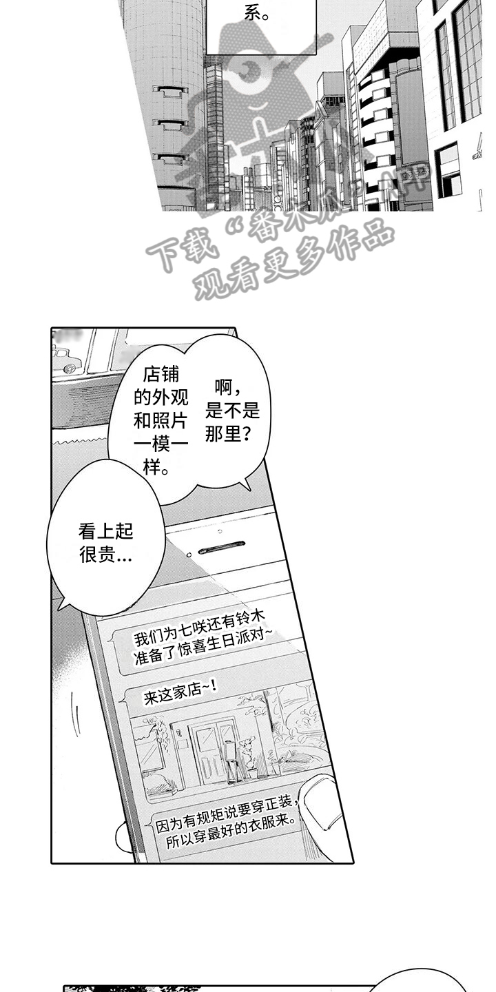 等待丈夫全集漫画,第17章：婚礼2图