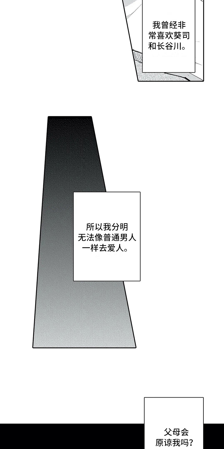 等待我的人是否还坐窗前完整版漫画,第12章：承认2图