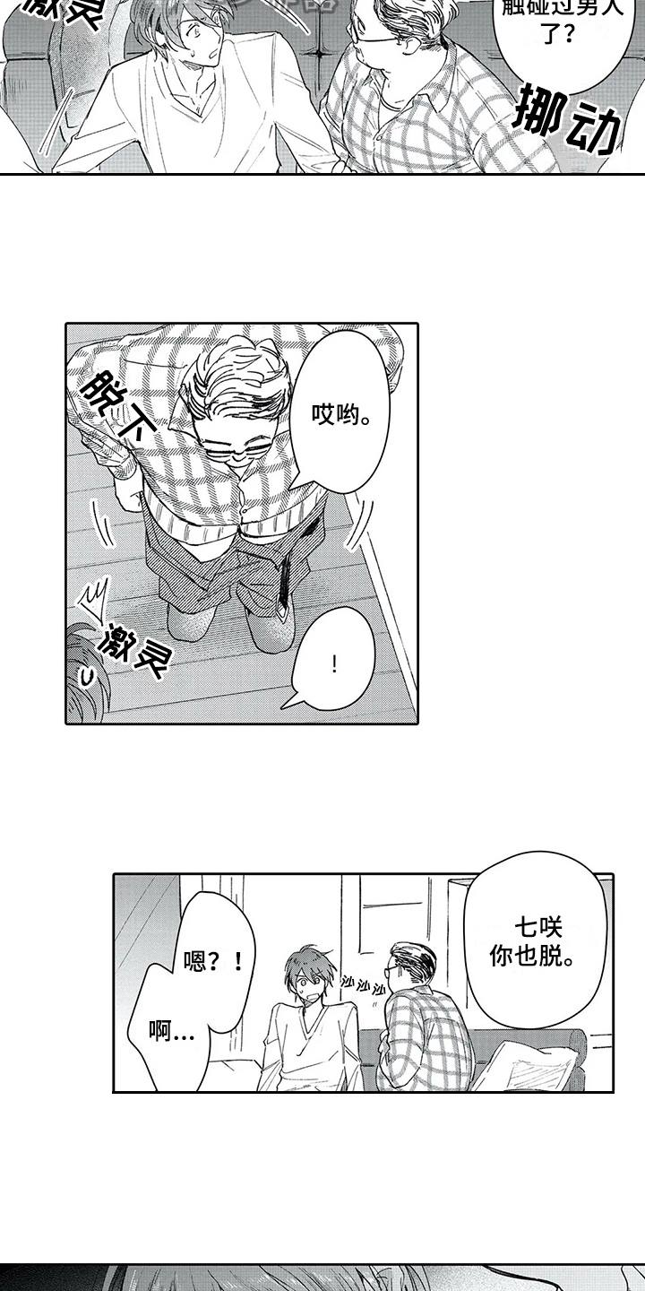 等待我的人是否还坐窗前完整版漫画,第8章：尝试1图