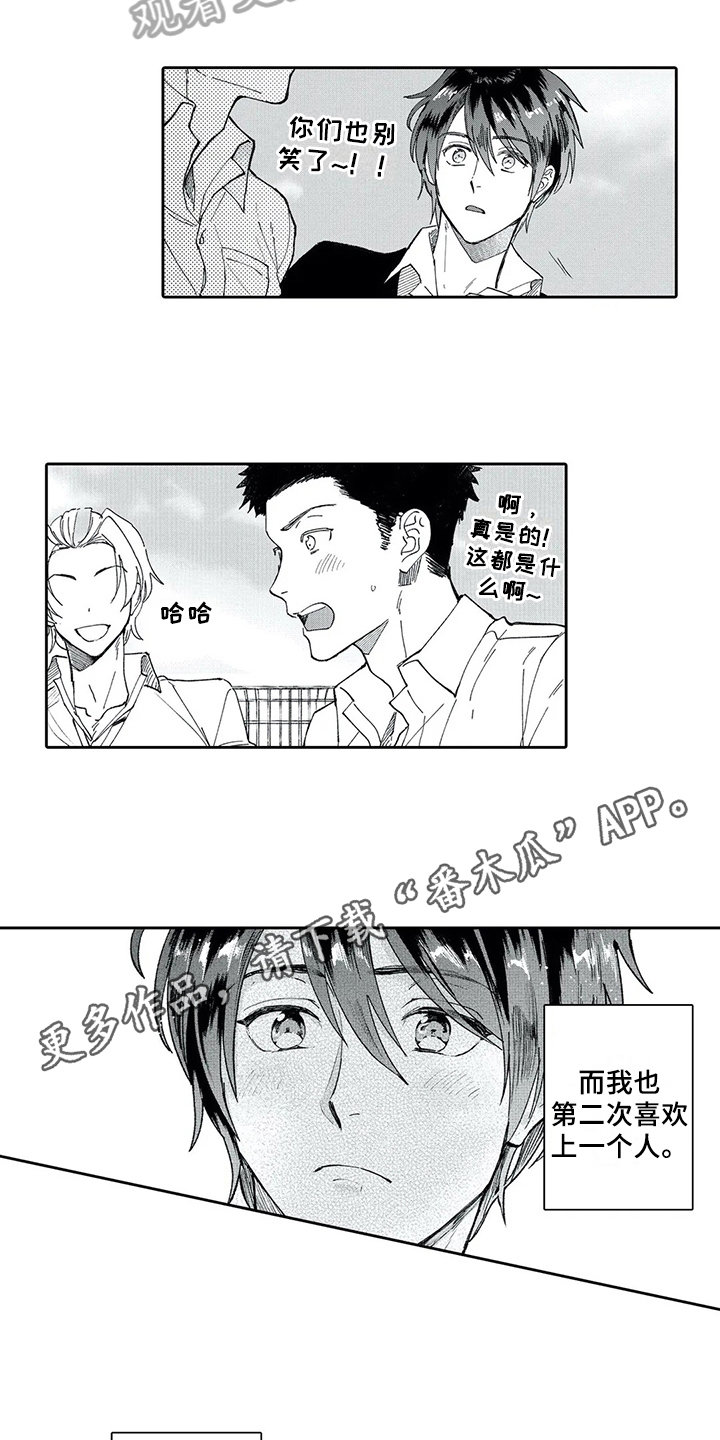 等下我的老公呢视频漫画,第5章：新朋友2图