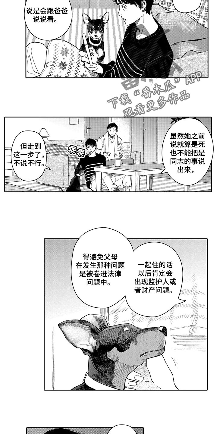 等待我的丈夫漫画,第25章：认可1图