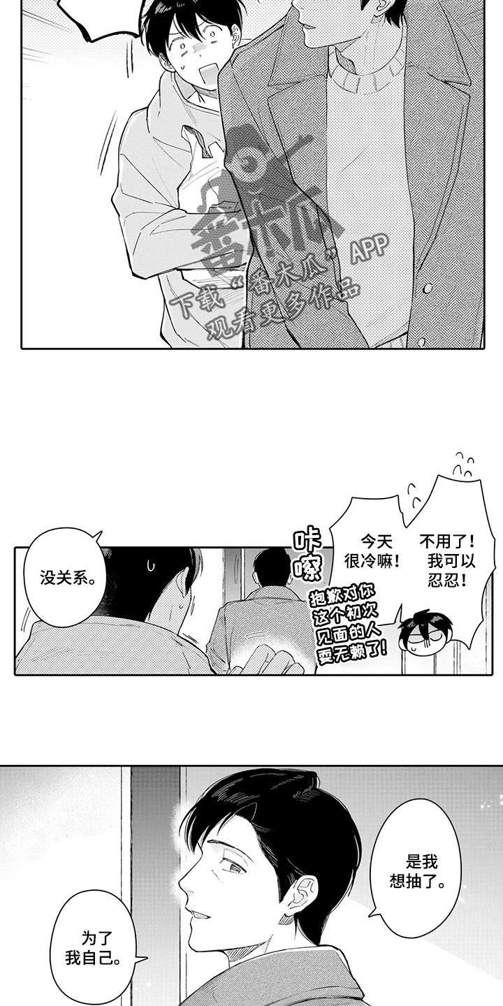 等待丈夫归来的妻子漫画,第26章：真心想让你开心1图