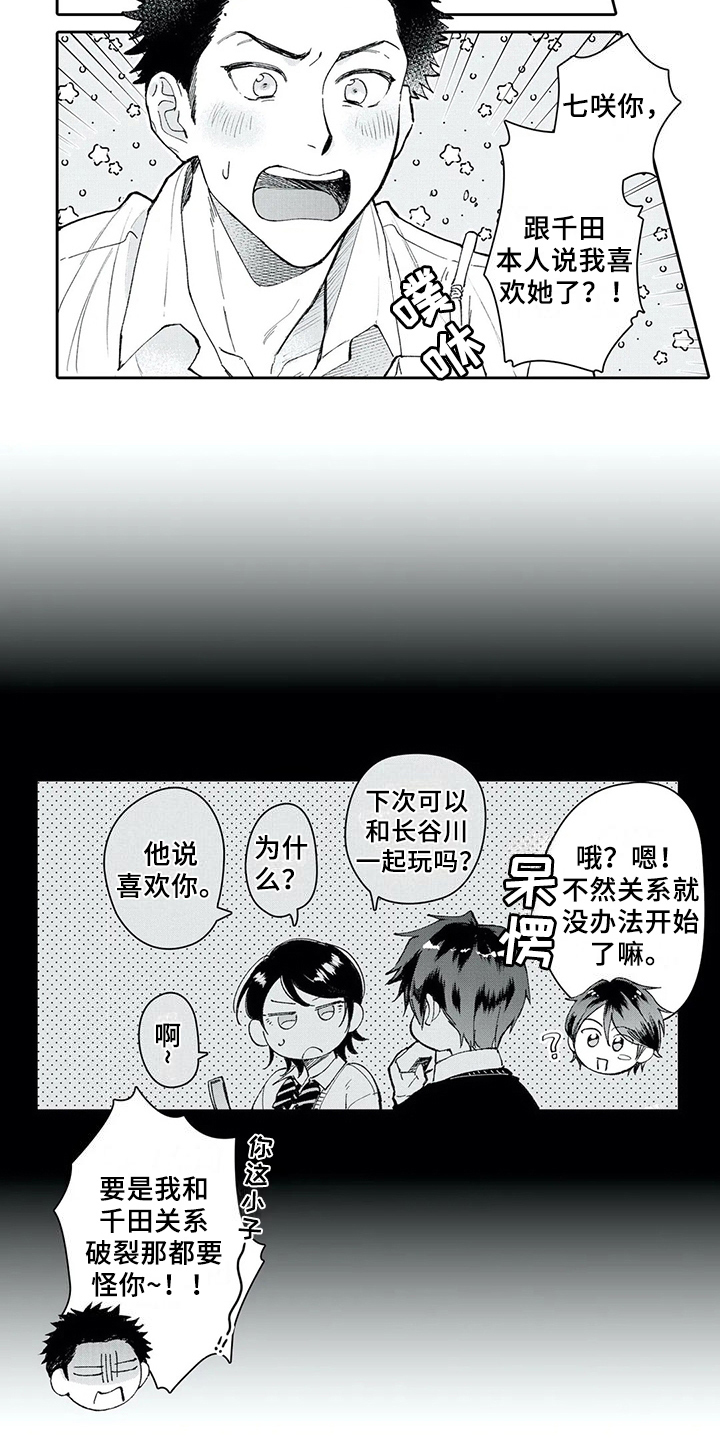等下我的老公呢视频漫画,第5章：新朋友2图