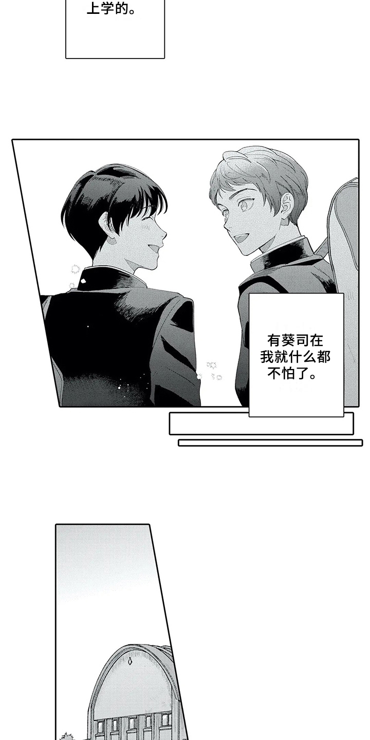 等待我的人男女对唱漫画,第3章：话题1图