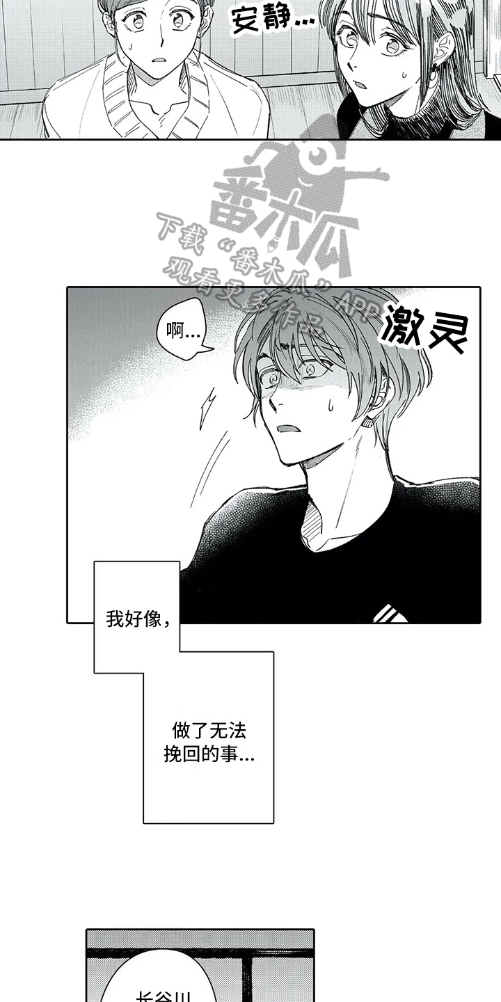 等待我的人是否还坐窗前完整版漫画,第13章：坦白1图