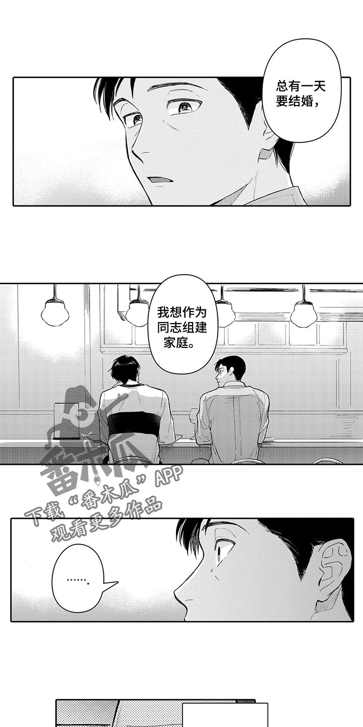 等待我的人歌名叫什么漫画,第27章：幸福到老【完结】2图