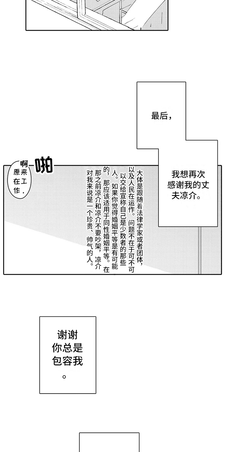 等待我的人是否还坐窗前完整版漫画,第23章：结婚2图
