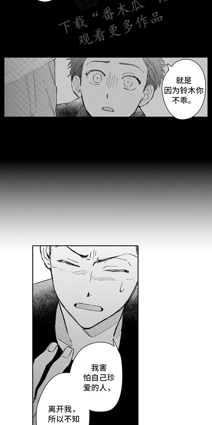 等待我的人是否还坐窗前完整版漫画,第16章：面对1图