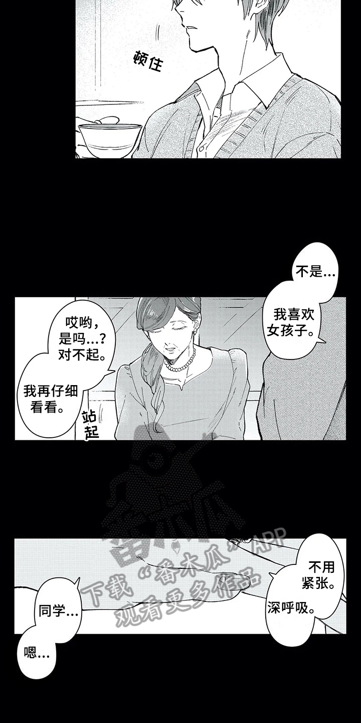 等待丈夫全集漫画,第9章：决定2图