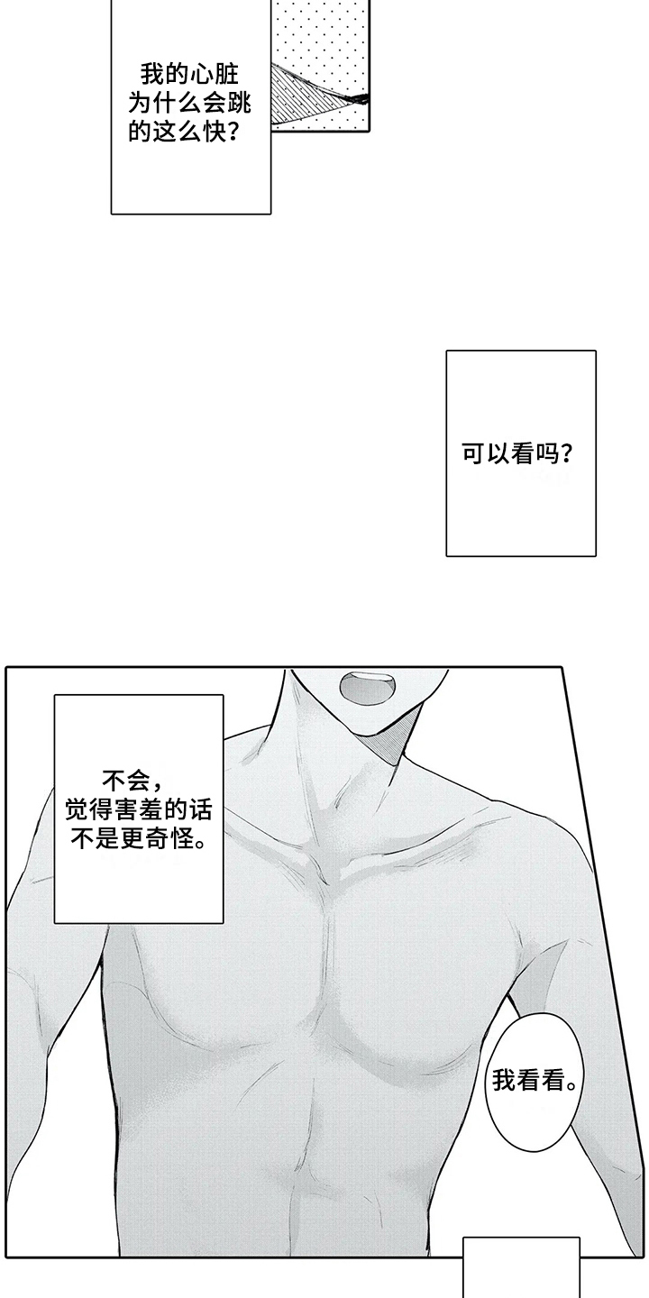 等待我的丈夫漫画,第3章：话题2图