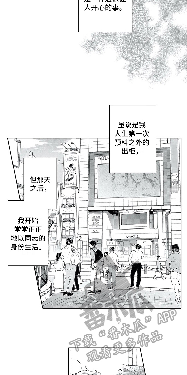 妻子等待丈夫漫画,第14章：改变2图