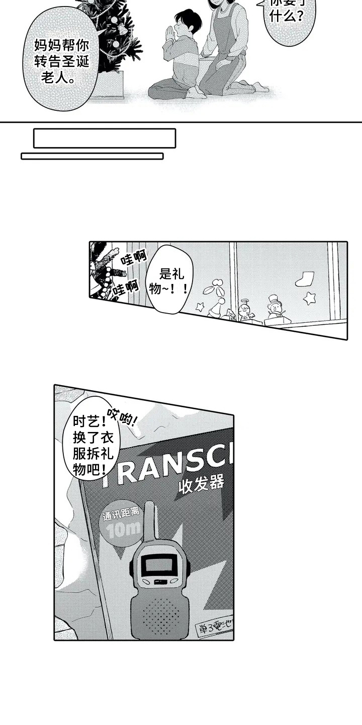 等待我的人是否还坐窗前完整版漫画,第2章：礼物2图