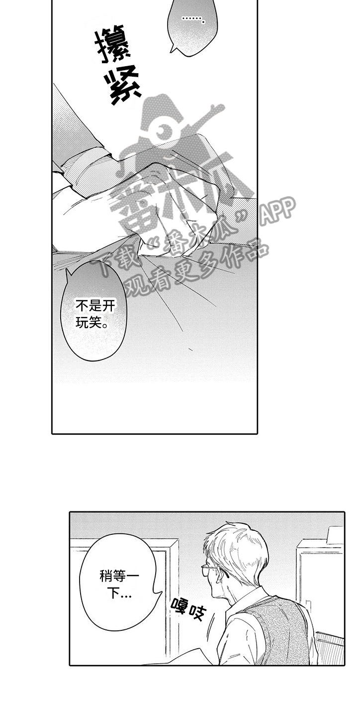 等待我的人是否还坐窗前完整版漫画,第22章：登记1图
