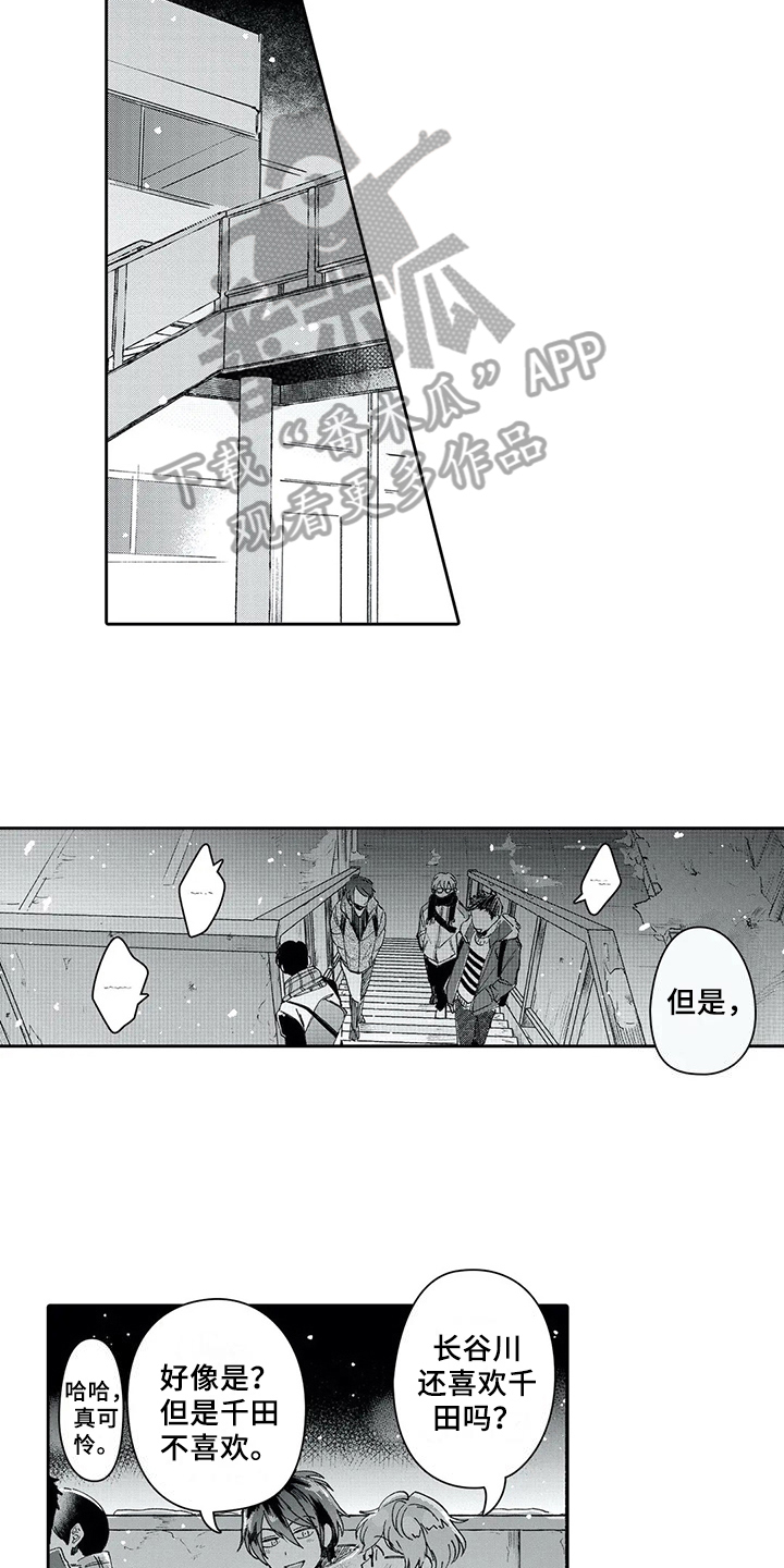 等待我的人是否还坐窗前完整版漫画,第6章：暗恋2图