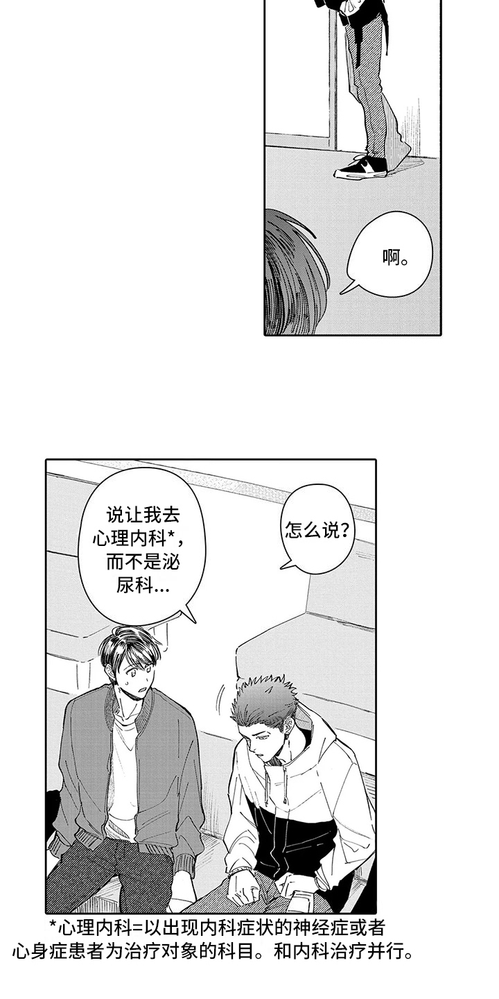 等待丈夫77年结果见到了吗漫画,第18章：原因2图