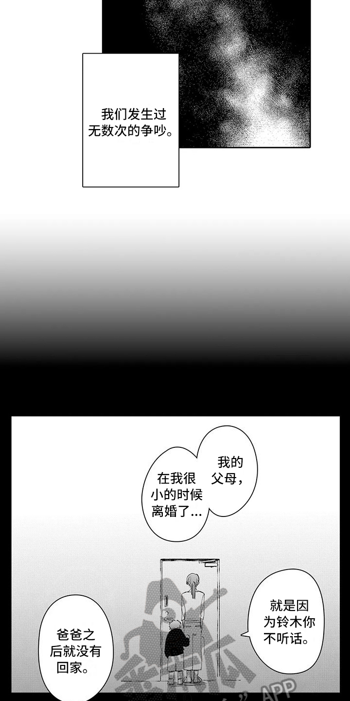 等待我的人是否还坐窗前完整版漫画,第16章：面对2图