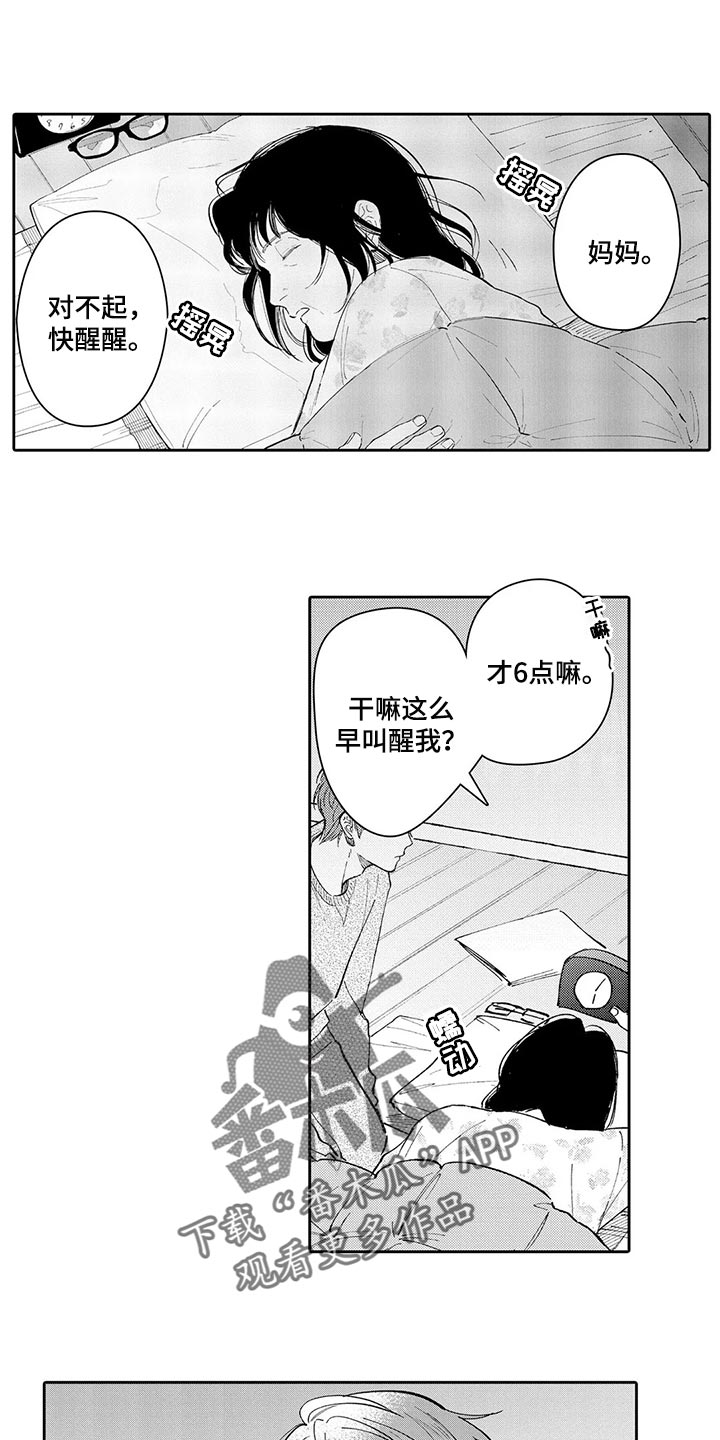 等我老公出自哪里漫画,第24章：不要再提起1图