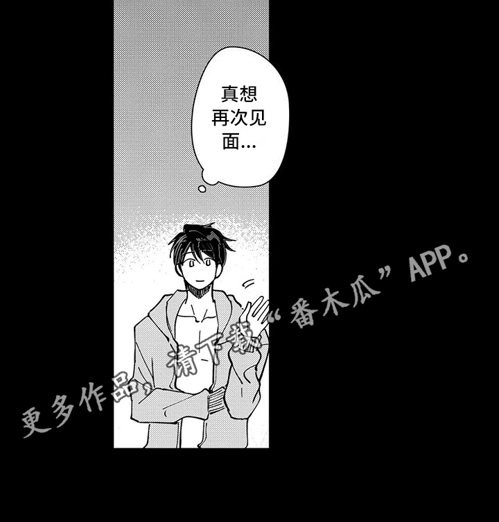 等待我的人是否还坐窗前完整版漫画,第20章：命运的相遇2图