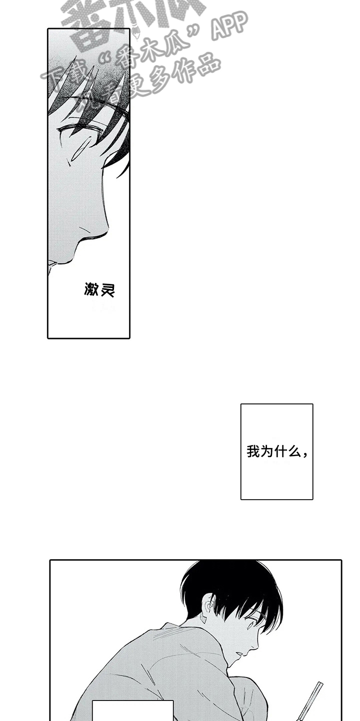 等待丈夫54年结局漫画,第5章：新朋友1图