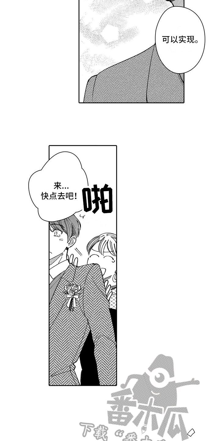 等待我的人是否还坐窗前完整版漫画,第17章：婚礼1图