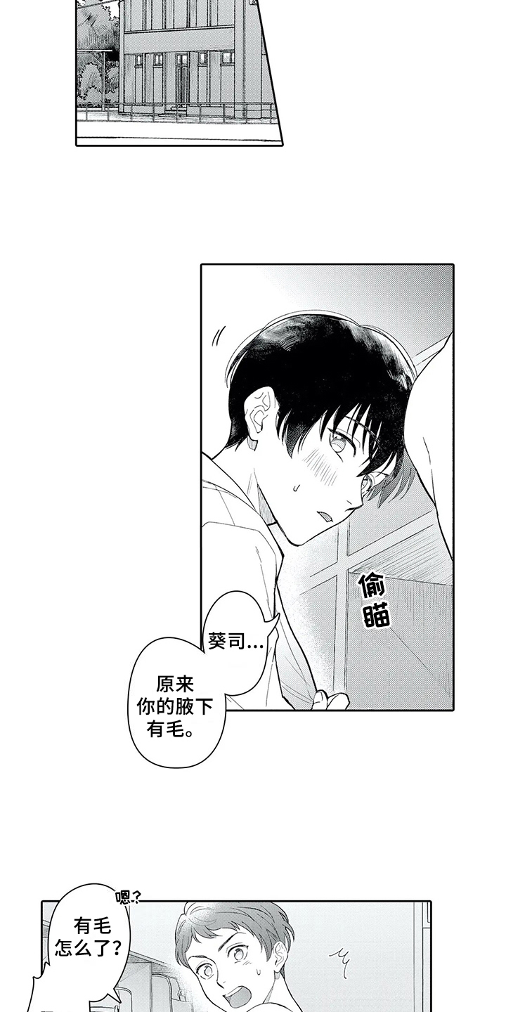 等待我的人男女对唱漫画,第3章：话题2图