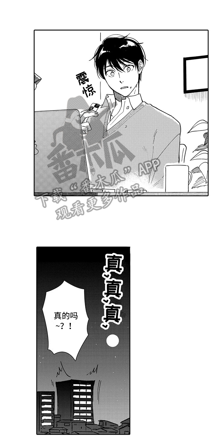 等待我的人是否还坐窗前完整版漫画,第20章：命运的相遇2图