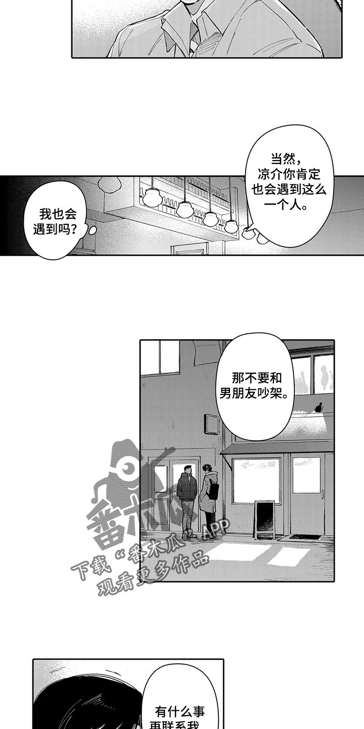 等待我的人歌名叫什么漫画,第27章：幸福到老【完结】2图