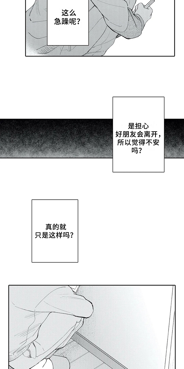 等待丈夫54年结局漫画,第5章：新朋友2图