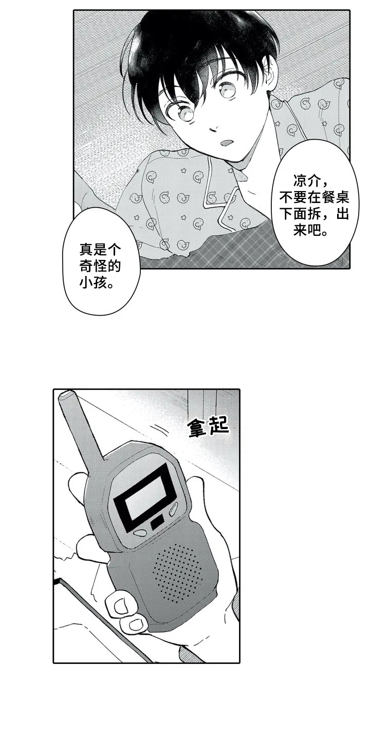 等待我的人是否还坐窗前完整版漫画,第2章：礼物1图