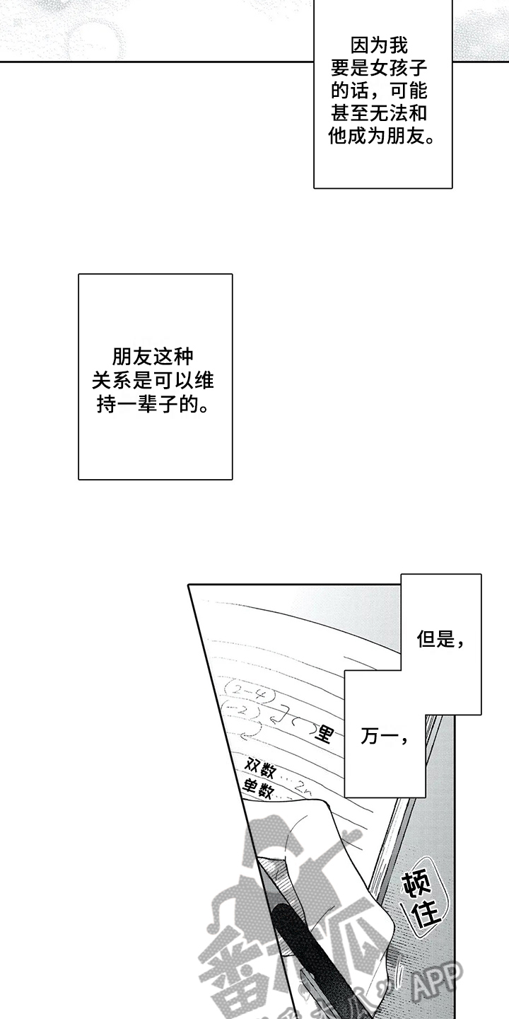 等待我的人是否还坐窗前完整版漫画,第4章：惊慌2图