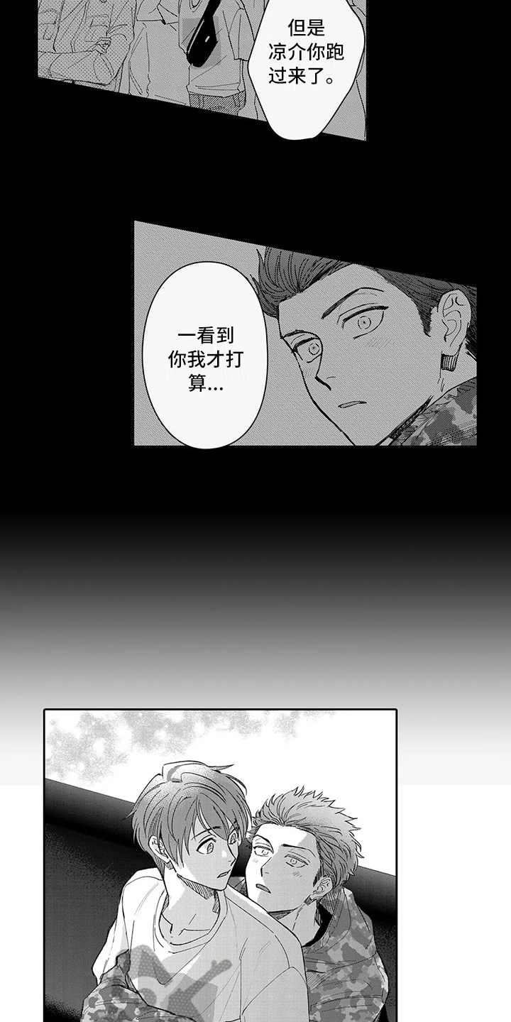 等待我的人是否还坐窗前完整版漫画,第15章：恋爱1图