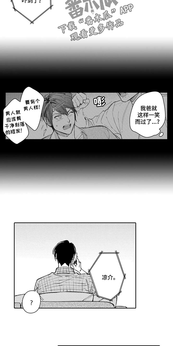 等待丈夫的妻子漫画,第25章：认可1图