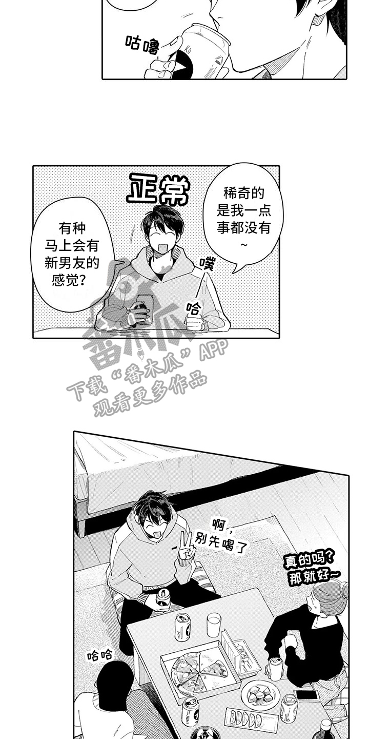 等待我的人男生版漫画,第19章：分手2图