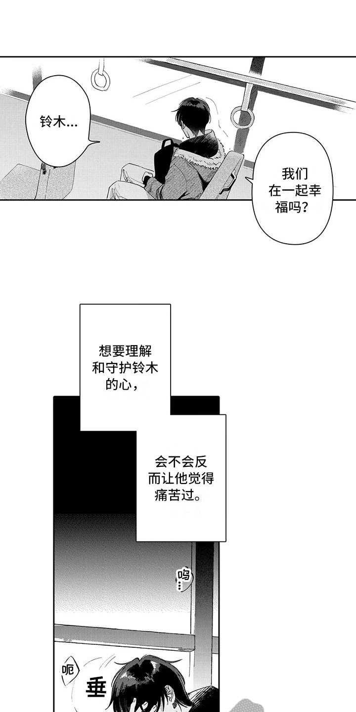 等待我的人是否还坐窗前完整版漫画,第20章：命运的相遇2图