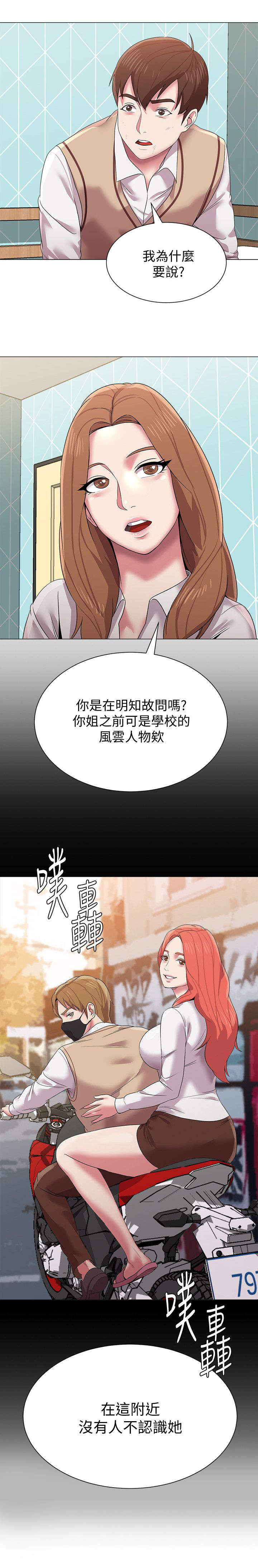 单恋高校漫画,第33话2图